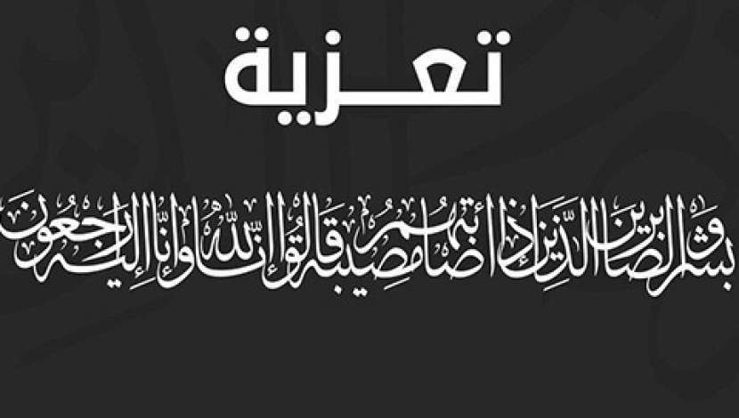 تعزية